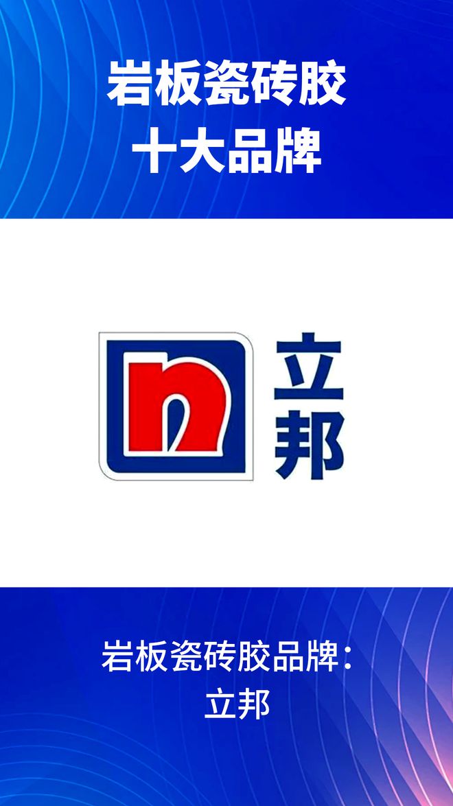 些？2024岩板瓷砖胶十大品牌榜单J9九游会岩板瓷砖胶十大品牌有哪(图6)