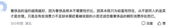 奢侈品奇葩商品为何越骂越疯狂？九游会网站1元发卡卖到2700(图4)