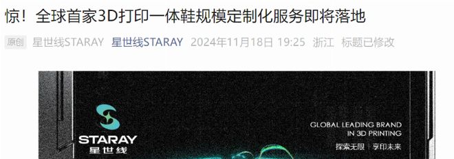 STARAY AI 或将改写鞋业未来j9九游会入口规模化定制鞋履终于来袭(图1)